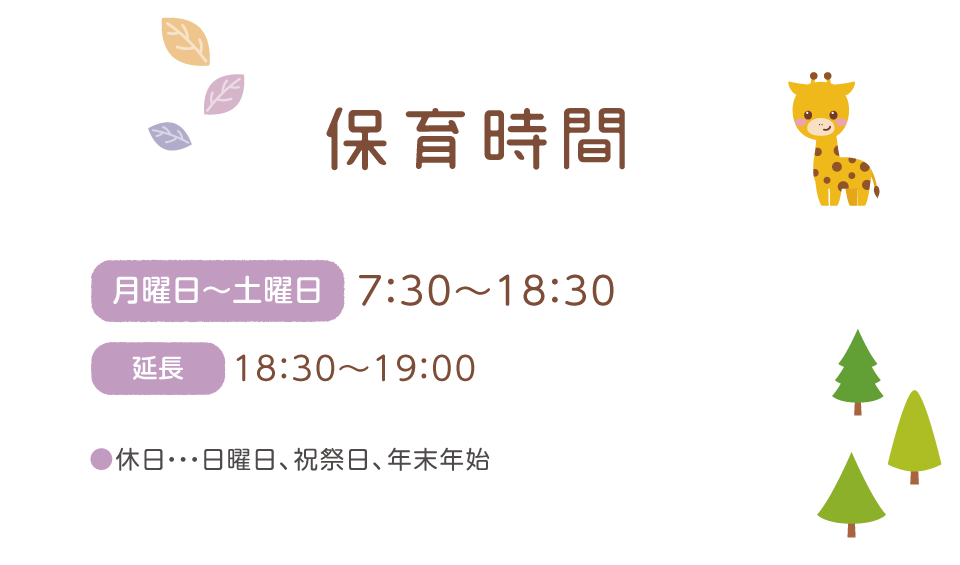 保育園の１日
