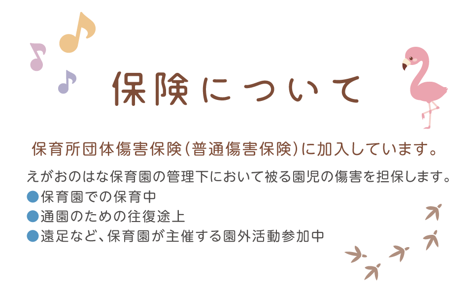 料金について 月保育
